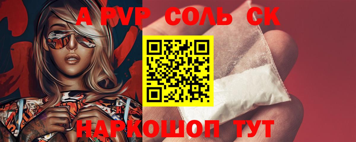 Alpha-PVP Соль Кириши