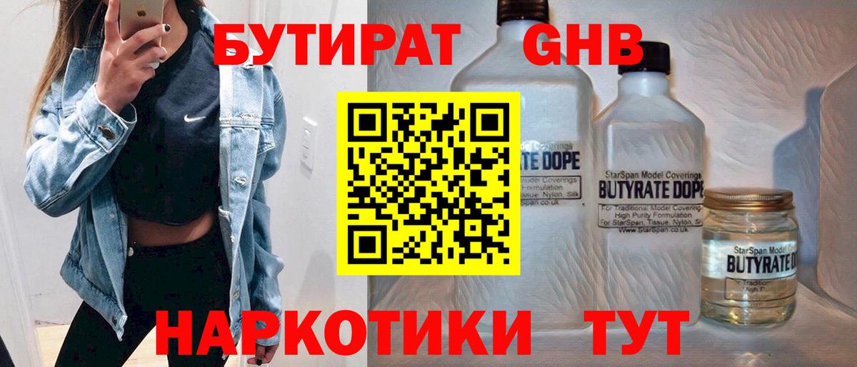 Бутират жидкий экстази  БУТИРАТ  Кириши  Вход с VPN 