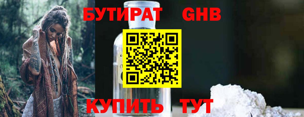 Бутират буратино Кириши