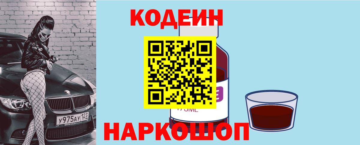Кодеиновый сироп Lean напиток Lean (лин) Кириши