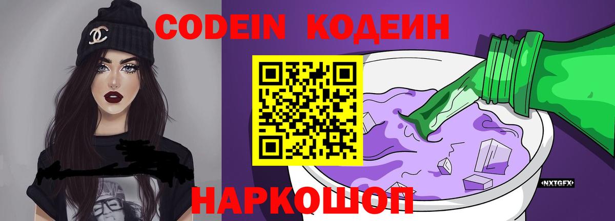 Кириши  Кодеиновый сироп Lean Purple Drank  Codein напиток Lean (лин)  Вход с VPN 