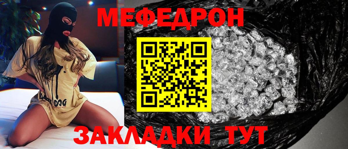 Меф  Кириши